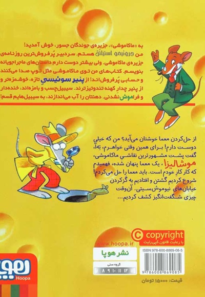 معمای موشالیزا